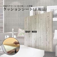 木目調 クッションシート壁 グレーウッド 6枚組 壁紙シール 壁用クッションパネルシート 商工会会員店です 市場 ウッドシート 3d立体壁紙 壁 代引不可