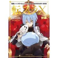 転スラ 小説 19巻のおすすめ人気商品一覧 通販 - Yahoo!ショッピング