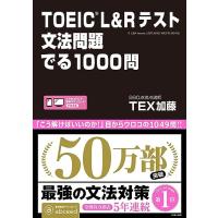 TOEIC L&amp;Rテスト 文法問題 でる1000問 | amusant