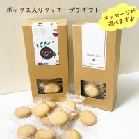 3種のジャムサンドクッキー プチギフト 選べるメッセージ全8種 お菓子 洋菓子 詰合わせ ギフト プレゼント お返し 祝い 内祝 父の日 敬老の日 300円 500円 