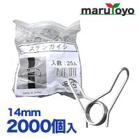 【法人様限定】シンセイ ステンガイシ 14mm 25P×80袋 2000個入り【メーカー直送】 | 園joy marutoyo