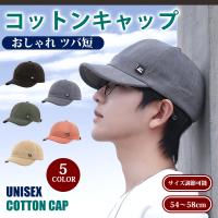 キャップ メンズ 帽子 短ツバ つば 短い コットン100% 綿 カジュアル 無地 サイズ調整可 uvカット 男女兼用 紫外線カット | Enjoy Shopping Japan