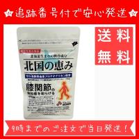 北国の恵み 93粒 サプリ ウェルヴィーナス 鮭鼻軟骨 プロテオグリカン コラーゲン | とむファーム