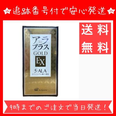 アラプラスGOLD EX 送料無料！アラプラスゴールドEX 60粒 アミノ酸ALA（アラプラス史上