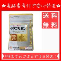 タマゴサミン　90粒 軟骨 グルコサミン 関節 サプリメント | とむファーム