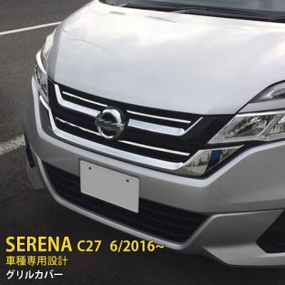 c27 セレナ グリル イルミネーション（車、バイク、自転車）のおすすめ