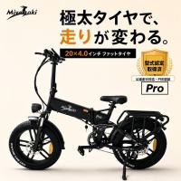 電動アシスト自転車 簡単な洗車済・説明書付（引取→群馬高崎、配送要相談） 型式認定】Miyazaki Pro ファットバイク 電動アシスト自転車