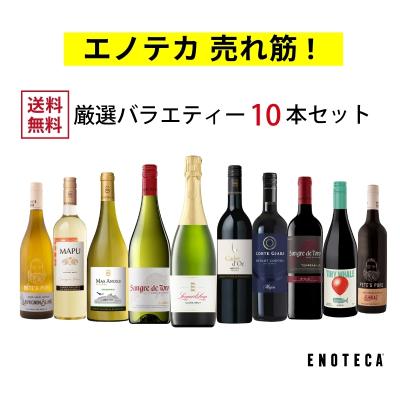 1セット限定！かなりお得！エノテカ赤ワイン6本セット　送料込み 楽天市場】エノテカ ワイン専門店のイチオシ！エノテカ厳選