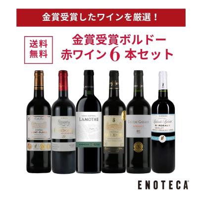 ワイン通販エノテカ - 単品で買うより断然お得！ワインセット