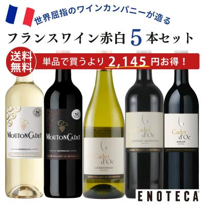 1セット限定！かなりお得！エノテカ赤ワイン6本セット　送料込み 楽天市場】エノテカ ワイン専門店のイチオシ！エノテカ厳選