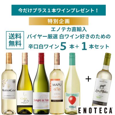 ワイン通販エノテカ - 単品で買うより断然お得！ワインセット｜Yahoo