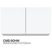 吊戸棚W900×D367×H700耐震ラッチ・可動棚標準装備CMII-90HM【東京圏限定】