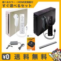 Wii 本体 HDMI セット すぐ遊べるセット PC モニター で Wiiが遊べる 高画質 選べるカラー 中古 | エンタメ王国 Yahoo!ショッピング店