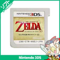 3DS ゼルダの伝説 時のオカリナ3D ソフトのみ 箱取説なし ニンテンドー Nintendo 任天堂 中古 | エンタメ王国 Yahoo!ショッピング店
