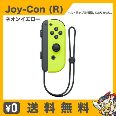 ニンテンドースイッチ ジョイコン イエローの商品一覧 通販 ニンテンドースイッチ ジョイコン イエローの商品一覧 通販