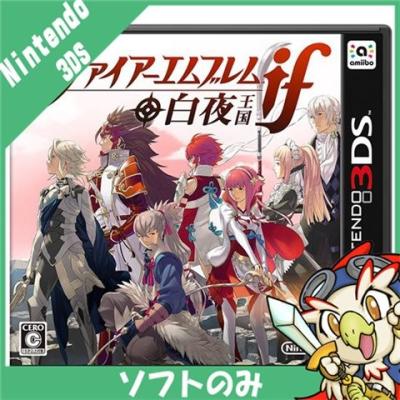 ファイアーエムブレムif（ニンテンドー3DS用ソフト（コード販売