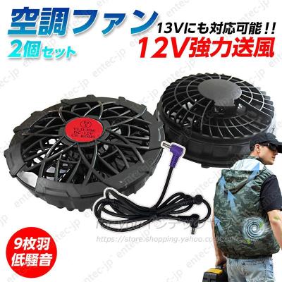 即納 最強12V対応 空調作業服ファンセット 20000mAhバッテリー 追加可 