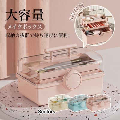 三段ボックス 収納（メイクボックス）｜メイク道具 | コスメ