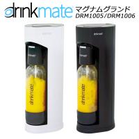 炭酸水メーカー ドリンクメイト マグナム グランド ガス142L付き DRM1005 DRM1006 Drinkmate | entotsu