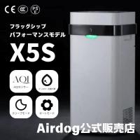 エアドッグ | Airdog X5D | 空気清浄機 高性能 CO2センサー搭載 キャスター付 梅雨 静音 集じん 除菌 ペット リビング 店舗 オフィス カビ ニオイ対策 | N商店