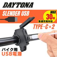 DAYTONA (デイトナ) バイク専用電源 スレンダーUSB Type-C+Type-C (PD3.0/PD3.0) #61403 | ハーレーパーツ専門エヌズストア
