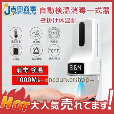 KO170オートディスペンサー 自動検温消毒一式器 消毒温度検温一体機 BESTSIGN 壁掛け 自動式 非接触式 アルコールディスペンサー