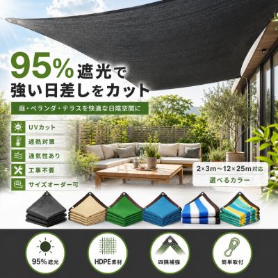 ガーデン用日よけ、サンシェード（色：グリーン系）｜ガーデン
