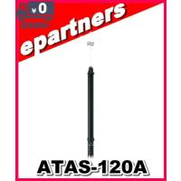 ATAS-120A(ATAS120A)  YAESU 八重洲無線 オートアクティブチューニングアンテナ アマチュア無線 | eパートナーズ
