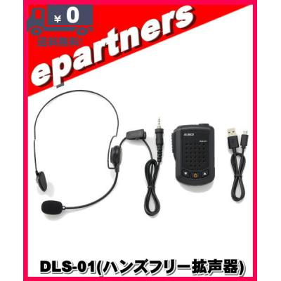 ハンズフリー 拡声器（ALINCO）のおすすめ人気商品一覧 通販 - Yahoo