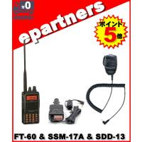 FT-60(FT60) &amp; SSM-17A &amp; SDD-13 YAESU 八重洲無線 スタンダード144/430MHz | eパートナーズ