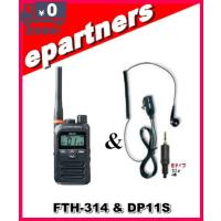 FTH-314(FTH314) &amp; DP-11S(第一電波工業、EM14S同等品) スタンダード STANDARD  特定小電力トランシーバー  インカム | eパートナーズ