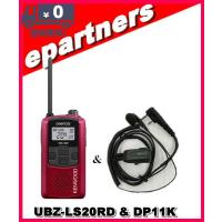 UBZ-LS20RD(UBZLS20RD)&amp; DP11K インカム 特定小電力トランシーバー KENWOOD | eパートナーズ