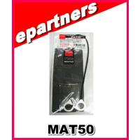 MAT50(MAT-50) 7〜50MHz帯用 マグネットアースシート  第一電波工業(ダイヤモンド) | eパートナーズ