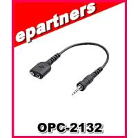 OPC-2132(OPC2132) 2PIN3.5φ/2.5φ変換ケーブル ICOM アイコム | eパートナーズ