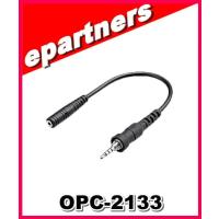 OPC-2133(OPC2133) 1PIN3極2.5φ変換ケーブル) ICOM アイコム | eパートナーズ