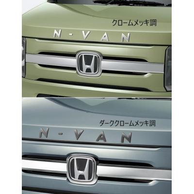 n-van（ホンダ／外装パーツ）（色：シルバー系）｜自動車 | 車、バイク