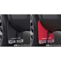 ランクル70 純正パーツ（マッドガード）｜外装パーツ｜自動車 | 車