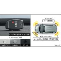 トヨタ純正 コーナーセンサー（自動車用セーフティー用品）｜自動車