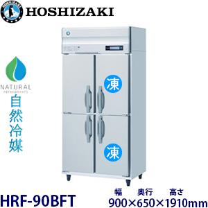 ホシザキ冷蔵庫 冷凍冷蔵機器（業務用冷蔵庫・冷凍庫） | 業務用の厨房機器なら