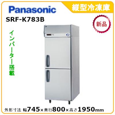 783(Panasonic/業務用冷凍庫、冷凍ストッカー)の商品一覧 783(Panasonic/業務用冷凍庫、冷凍ストッカー)の商品一覧