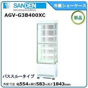 サンデン 冷蔵ショーケース AGVのおすすめ人気商品一覧 通販 - Yahoo