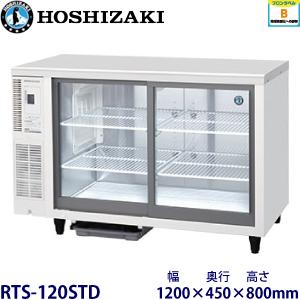 美品　冷蔵ショーケース　ホシザキ ホシザキ（HOSHIZAKI） （新品）ホシザキ 冷蔵ショーケース 206L 幅700