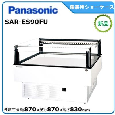 Panasonic 業務用冷蔵ショーケース｜陳列｜飲食、厨房用｜DIY、工具