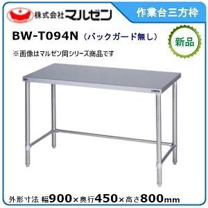 マルゼン 作業台のおすすめ人気商品一覧 通販 - Yahoo!ショッピング