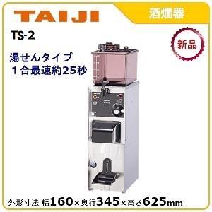タイジ 燗どうこ hs%2D8nのおすすめ人気商品一覧 通販 - Yahoo