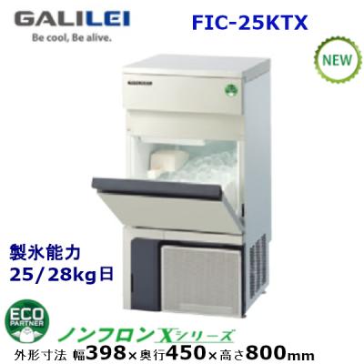 フクシマガリレイ 業務用製氷機の商品一覧|調理|飲食、厨房用 フクシマガリレイ 業務用製氷機の商品一覧|調理|飲食、厨房用