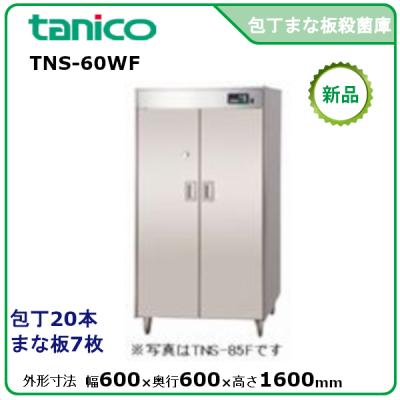 タニコー 包丁まな板殺菌庫(DIY、工具)の商品一覧 通販 タニコー 包丁まな板殺菌庫(DIY、工具)の商品一覧 通販