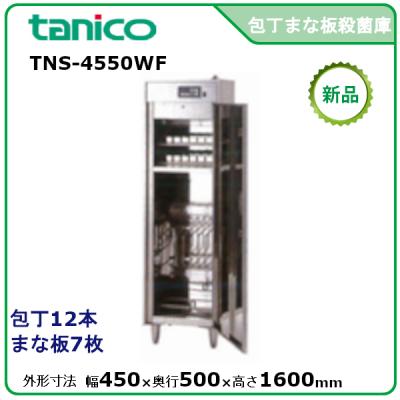 タニコー 包丁まな板殺菌庫(DIY、工具)の商品一覧 通販 タニコー 包丁まな板殺菌庫(DIY、工具)の商品一覧 通販