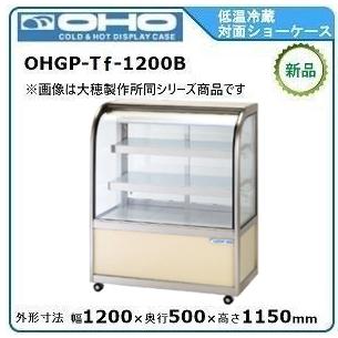 大穂 低温冷蔵ショーケースのおすすめ人気商品一覧 通販 - Yahoo