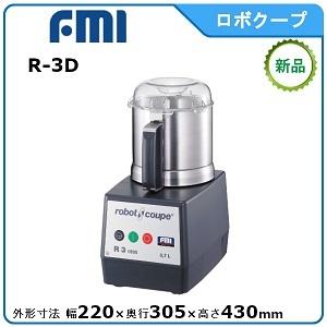 【1点のみ】ロボクープ R3 robot coupe ミキサー robot coupe r3のおすすめ人気商品一覧 通販 - Yahoo!ショッピング